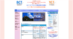 Desktop Screenshot of bct-jp.com