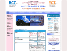 Tablet Screenshot of bct-jp.com